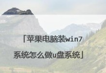 Win7系统U盘制作方法（轻松学会制作Win7系统启动U盘，解决电脑故障和安装问题）