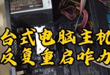 解决台式电脑频繁自动重启问题的有效方法（避免频繁自动重启，让你的台式电脑更稳定）
