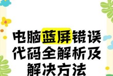 电脑显示错误代码482的原因与解决方法（深入了解错误代码482的含义及其对电脑的影响）