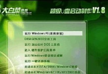 以大白菜启动系统U盘装系统教程（一步步教你制作可靠的启动U盘，帮助你装系统如履平地）