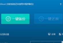 电脑一键ghost的操作指南（轻松实现系统备份和恢复，提高工作效率）