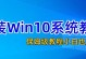 如何以不用任何工具重装win10系统（简单快捷的系统重装方法，让你的电脑焕然一新）