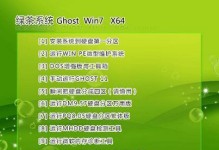 番茄花园Win7Ghost教程（从零开始，轻松配置Win7Ghost系统，提升电脑使用体验）