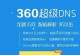 国内DNS速度排行榜公布，哪家DNS最快？