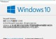如何重装联想平板上的Windows10系统（简明教程帮助您轻松完成重装，快速恢复系统原貌）