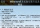 电脑换系统教程（轻松学会重新安装电脑操作系统的步骤与技巧）