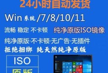 Win7原版ISO镜像文件（一键获取、安装和激活Win7原版ISO镜像文件，让你的电脑焕发新生）