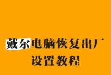 电脑一键恢复系统教程（一键恢复系统教程，帮你解决电脑系统问题）