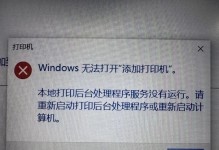 电脑共享的打印机打印错误解决方法（解决电脑共享打印机出现的打印错误）