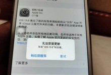 苹果手机6s系统更新，提升使用体验（了解如何将苹果手机6s升级到最新系统，享受更多功能和优化体验）
