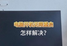 解决电脑关机重启显示错误的方法（轻松应对电脑关机重启显示错误，让电脑恢复正常运行）