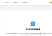 推荐几款优秀的手机转mp3格式软件（方便快捷将音频文件转为mp3格式的神器）