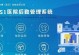 探索以西软PMS系统的功能与优势（一站式管理，助力企业高效运营）