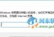 手机如何查看MAC地址（一步步教你在手机上查看设备的唯一标识）