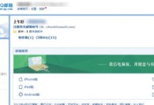 探讨电脑中QQ邮箱格式错误的原因及解决方法（邮箱格式错误会导致什么问题？如何解决这个问题？）