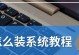 小新700u盘装系统教程（详细步骤与注意事项）