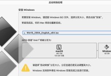 MacAir双系统教程（一步步教你在MacAir上安装Windows系统，让你的工作生活更加便捷）