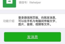 电脑版微信图片提取文字功能的应用与优势（让电脑版微信更智能化——图片提取文字功能的探索与应用）