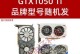 华硕GT650显卡的性能与特点剖析（打造卓越游戏体验的首选显卡，华硕GT650显卡全面解析）