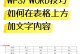 金山词霸（探索WPS的金山词霸功能，提升学习和工作效率）