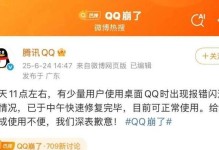 电脑QQ经常出现错误的原因及解决办法（探究电脑QQ错误频发的根源和有效解决方案）