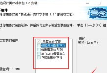 电脑字体安装包的安装流程图解（手把手教你安装字体到电脑中，让文档风格多样化）