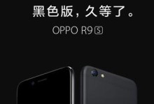 OPPOR9s公测版（拥有华丽外观与卓越性能的OPPOR9s公测版值得期待）