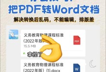 如何将PDF转为Word（简易操作教程）