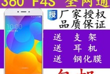 360f4s打游戏体验与评价（解锁360f4s游戏潜力，畅快游戏体验）