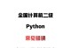 电脑重启时出现SQL错误2812的解决方法（解决电脑重启后SQL错误2812的有效措施）