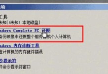 如何使用硬盘安装备份系统（使用硬盘进行系统备份的方法及步骤）