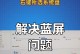 电脑蓝屏错误代码的原因及解决方法（详解电脑蓝屏错误代码和有效应对策略）