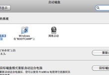 用苹果制作Win7系统教程（详解如何在苹果设备上安装并使用Win7系统）