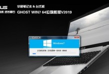 华硕笔记本安装Win7教程（详细步骤和注意事项，让你轻松操作）