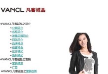 Vancl（探索Vancl的服装魅力与消费体验）