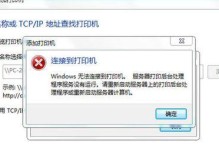 解决电脑无法检测打印机的问题（如何排查和修复电脑无法连接打印机的故障）