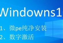 使用微PEU盘进行Win10装机教程（一步步教你如何使用微PEU盘安装Windows10）