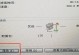 使用USB制作XP系统盘的详细教程（快速了解如何用USB制作XP系统盘，让您的电脑恢复活力）