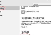 Win10共享教程（简明教你使用Win10实现网络共享，畅享高效工作与学习）