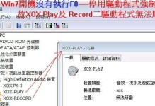 华硕官网Win7驱动安装教程（一步步教你如何在华硕官网下载和安装Win7驱动）