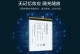乐视手机电池性能如何？（探索乐视手机电池的特点和表现）