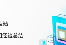 提高Windows7运行速度90%的绝妙方法（突破极限，加速电脑运行速度，让Win7焕然一新）