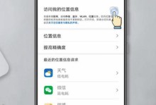 通过手机定位技术轻松追踪他人手机位置（利用手机定位功能，掌握他人行踪一举多得！）