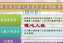 退休工资计算的基本原则与公式