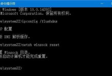 解决网络问题，轻松清除Win10DNS缓存（一键命令，畅享网络体验）