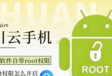 实用技巧（轻松获取管理员权限，解锁设备潜力）