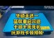 华硕电脑蓝屏错误