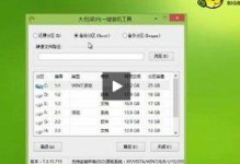 大白菜超级工具使用教程（简单操作、高效实用，全方位解锁大白菜超级工具的妙用技巧）