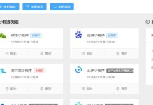 模板小程序功能全面介绍（探索模板小程序的强大功能和灵活运用）