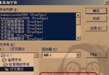 电脑字体安装教程（从安装到应用，掌握字体安装技巧）